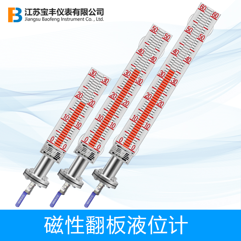 不锈钢磁性翻板液位计防腐带远传
