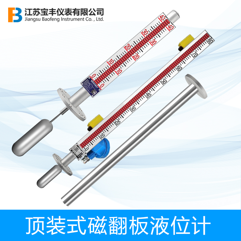 顶装式不锈钢磁翻板液位计带远传