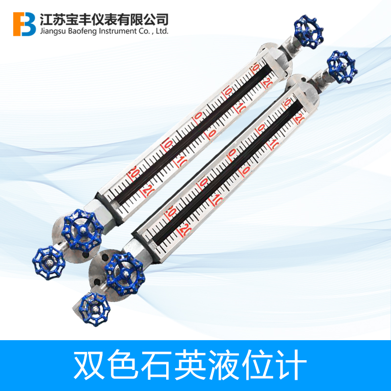 双色石英管液位计远传液位开关