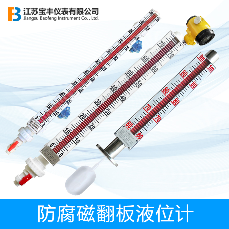 防腐型磁翻板液位计