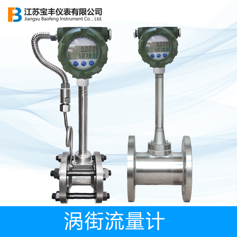 智能数显涡街流量计耐高温流量检测计