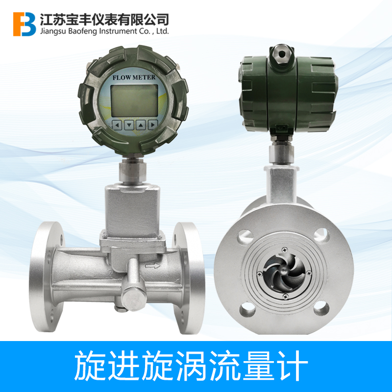 智能旋进漩涡旋涡流量计天燃气流量计量表