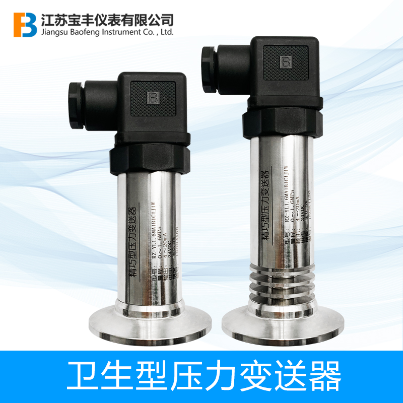 卫生型齐平膜压力变送器快装