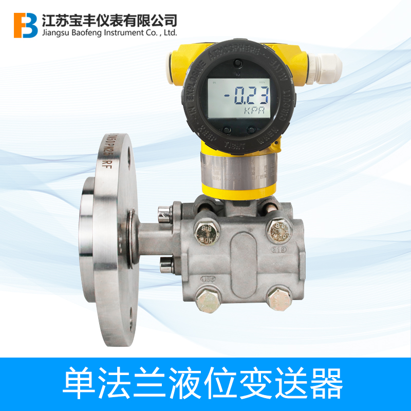 智能单法兰隔膜液位变送器远传数显