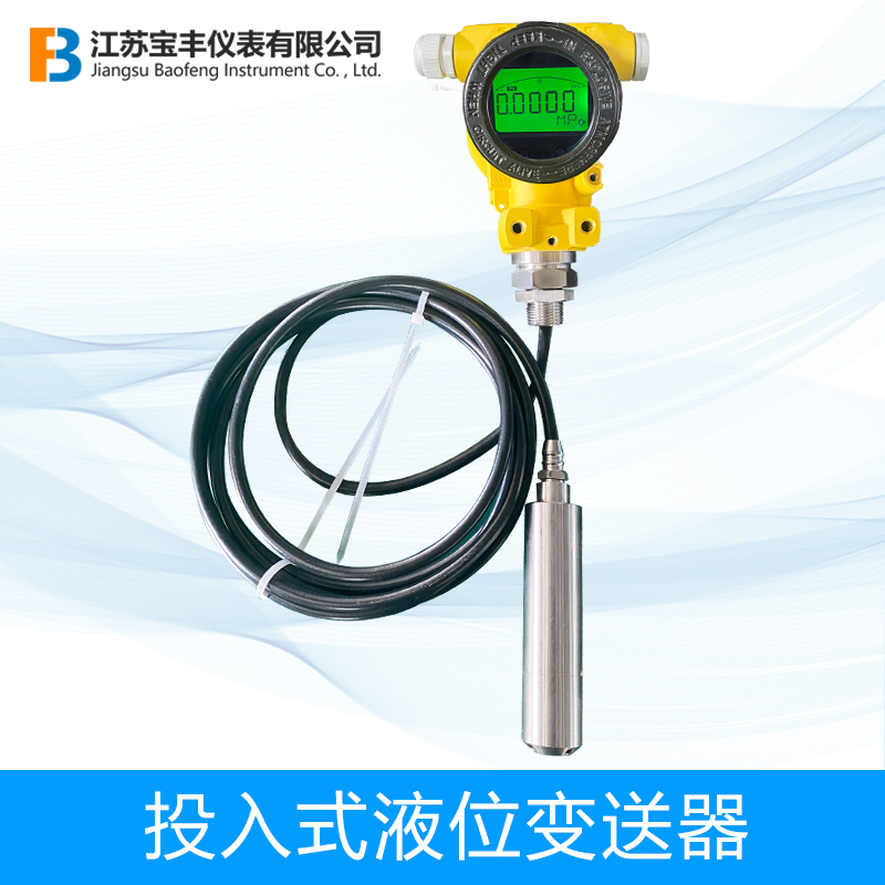 投入式液位变送器4-20mA液位控制器