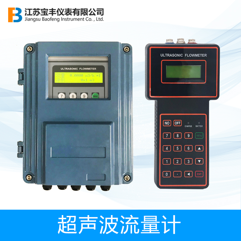 外夹式手持式超声波流量计