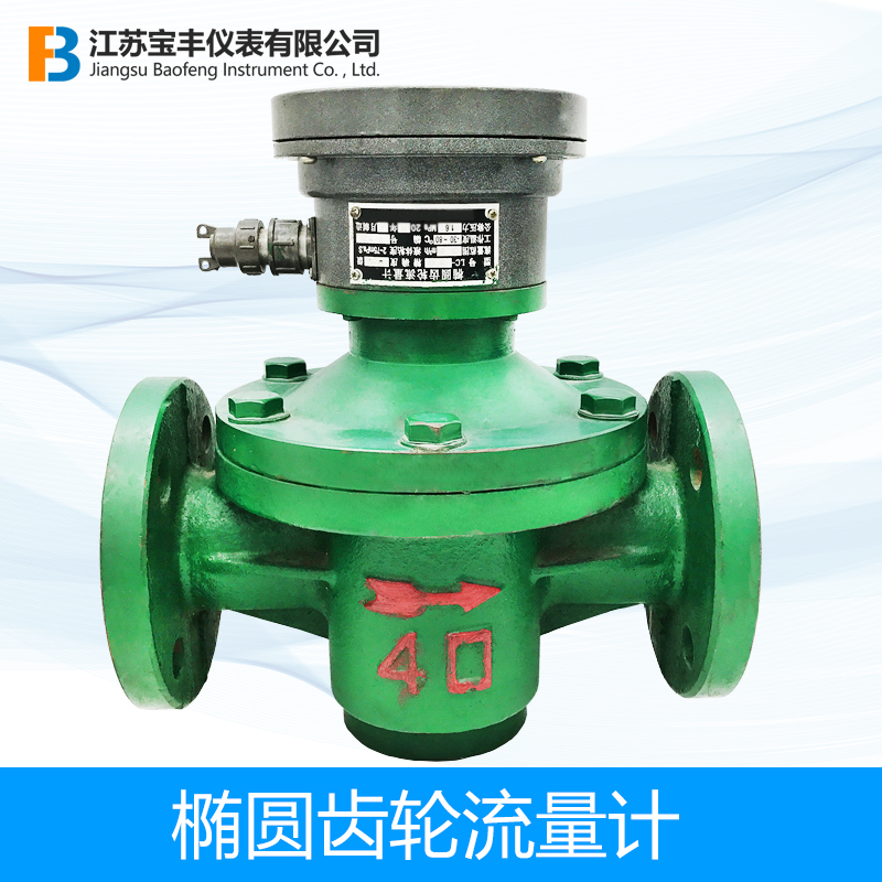 LC椭圆齿轮流量计高粘度高温流量表