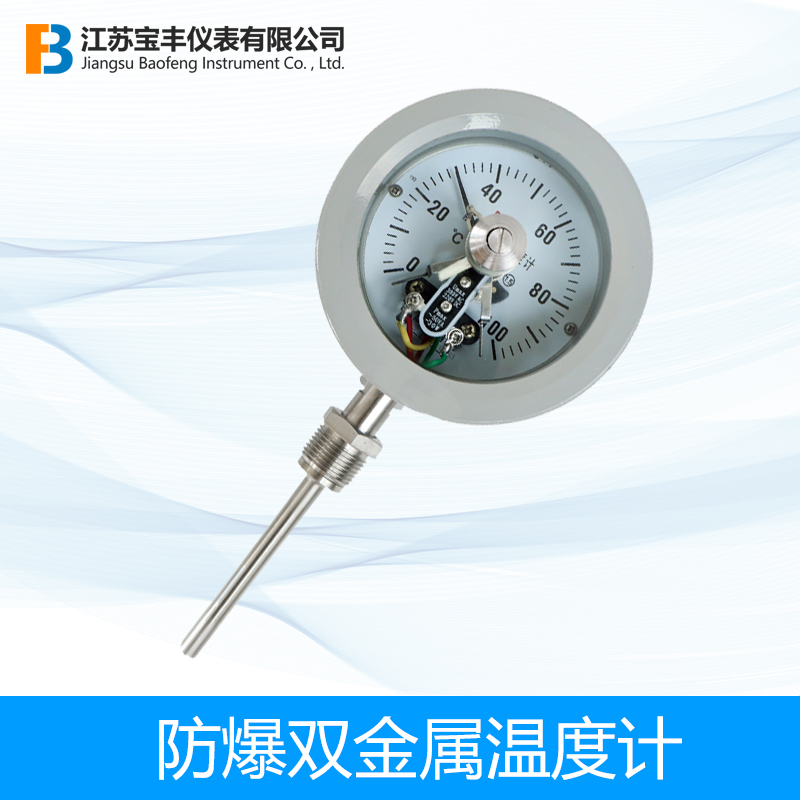 防爆电接点双金属温度计