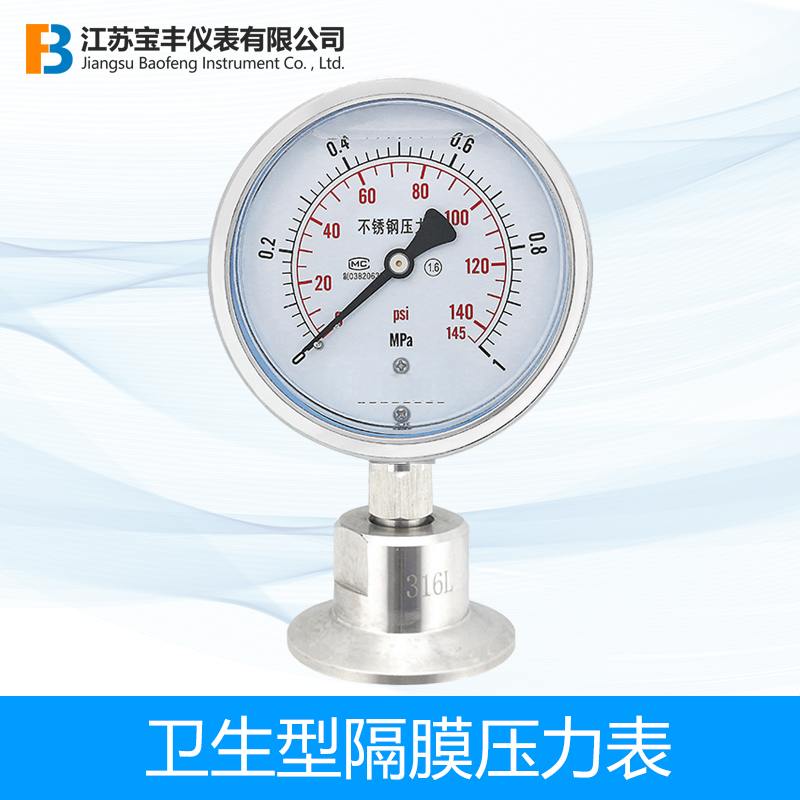 卫生型隔膜压力表不锈钢压力表