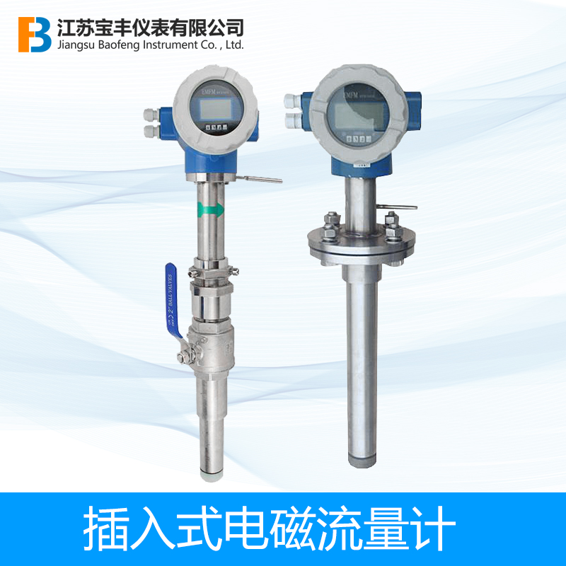 插入式电磁流量计一体式传感器